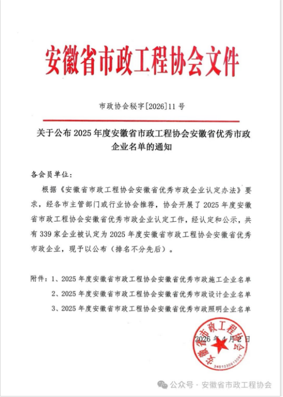 载誉前行，实力见证——黄山建工集团荣获安徽省优秀市政施工企业称号